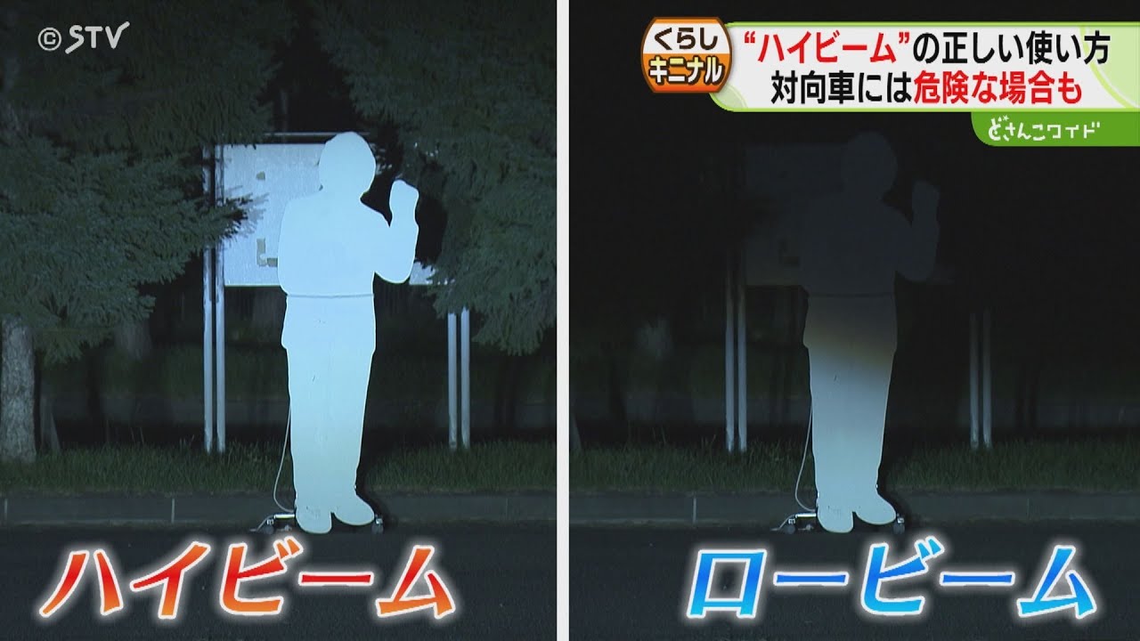ハイビーム ロービーム