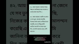 দুআ-৮