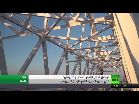 فيديو: كيف كان حفل افتتاح جسر القرم