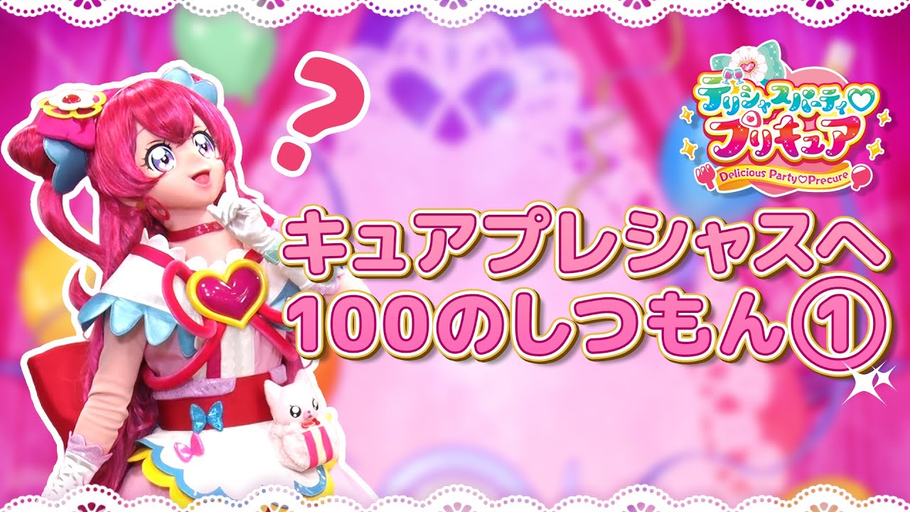 プリキュア キュアプレシャス