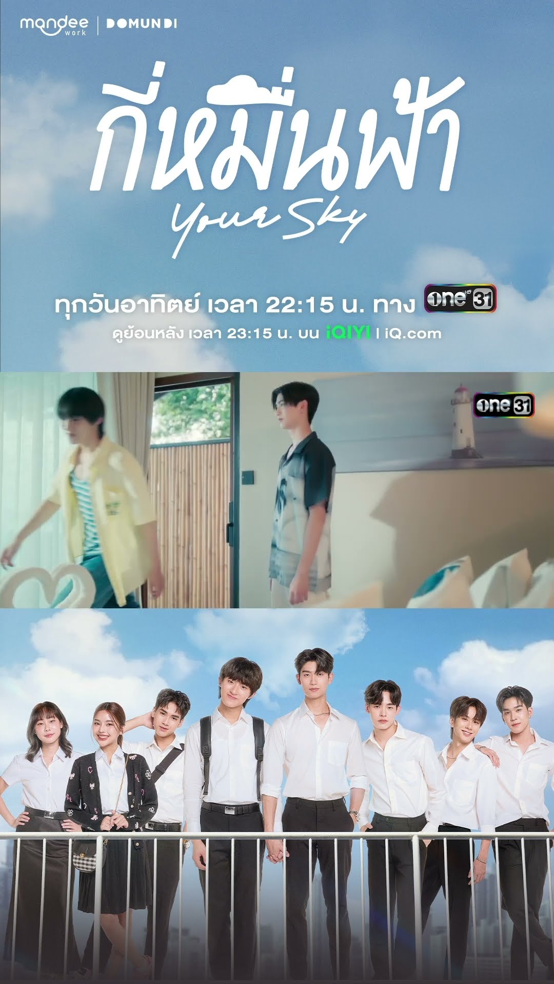 เป่ายิ้งฉุบเลือกที่นอน #shorts #กี่หมื่นฟ้า #YourSkySeries