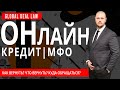 КРЕДИТ В МФО. НЕЧЕМ ОТДАТЬ. УГРОЗЫ ОТ КОЛЛЕКТОРОВ? ЧТО ДЕЛАТЬ В ДАННОЙ СИТУАЦИИ?