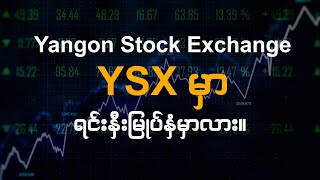 Yangon Stock Exchange မှာ ရင်းနှီးမြုပ်နှံမှာလား။