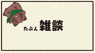 【雑談】ねむくてだらだらしかできない【Vtuber】