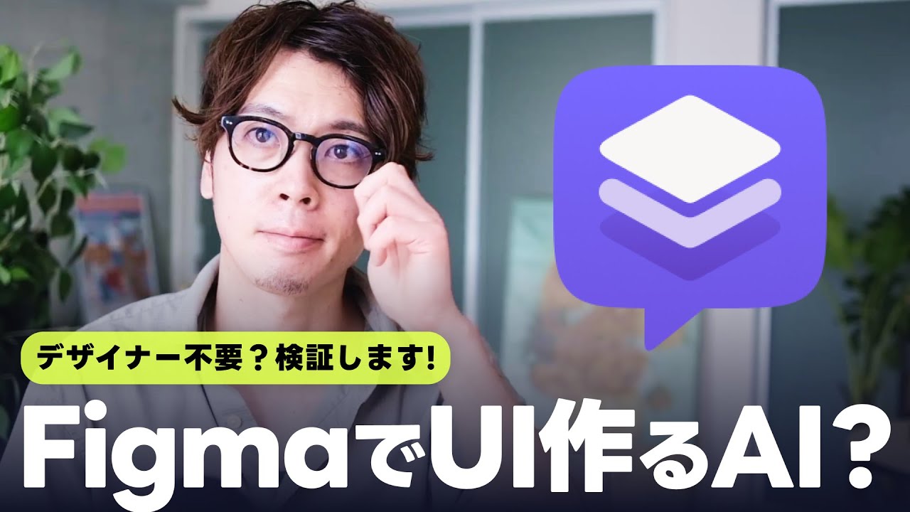 【検証】AIがFigmaでデザイン？初心者にもやばいと噂のLayerMateを試した結果…