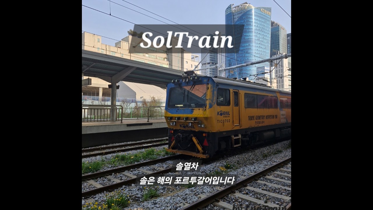 솔 열차[soltrain]님의 실시간 스트림 - YouTube