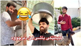 ستافی مەلا قاتیل😂میوانمان دێ کاوڕمان سەربڕی تەرتیبات😁بومە شێف😋سەرۆ ناوماڵ دەشوا شێرۆ قاپ دەشوا🤣