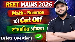 Reet science maths  2026 cutoff l Science maths Cutoff कितनी रह सकती हैं l delete Questions l 