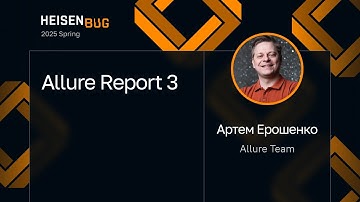 Артем Ерошенко — Allure Report 3