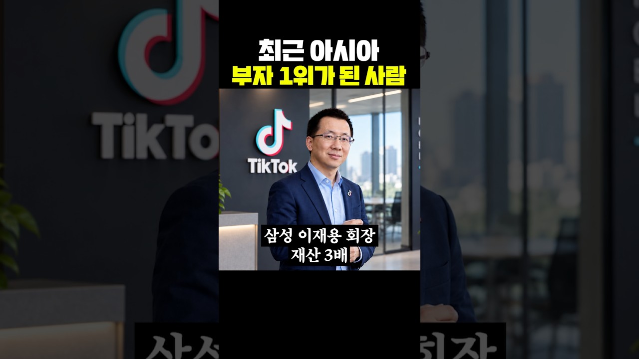 최근 아시아 부자 1위가 된 사람