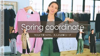 高橋志津奈さんYouTubeご紹介アイテム