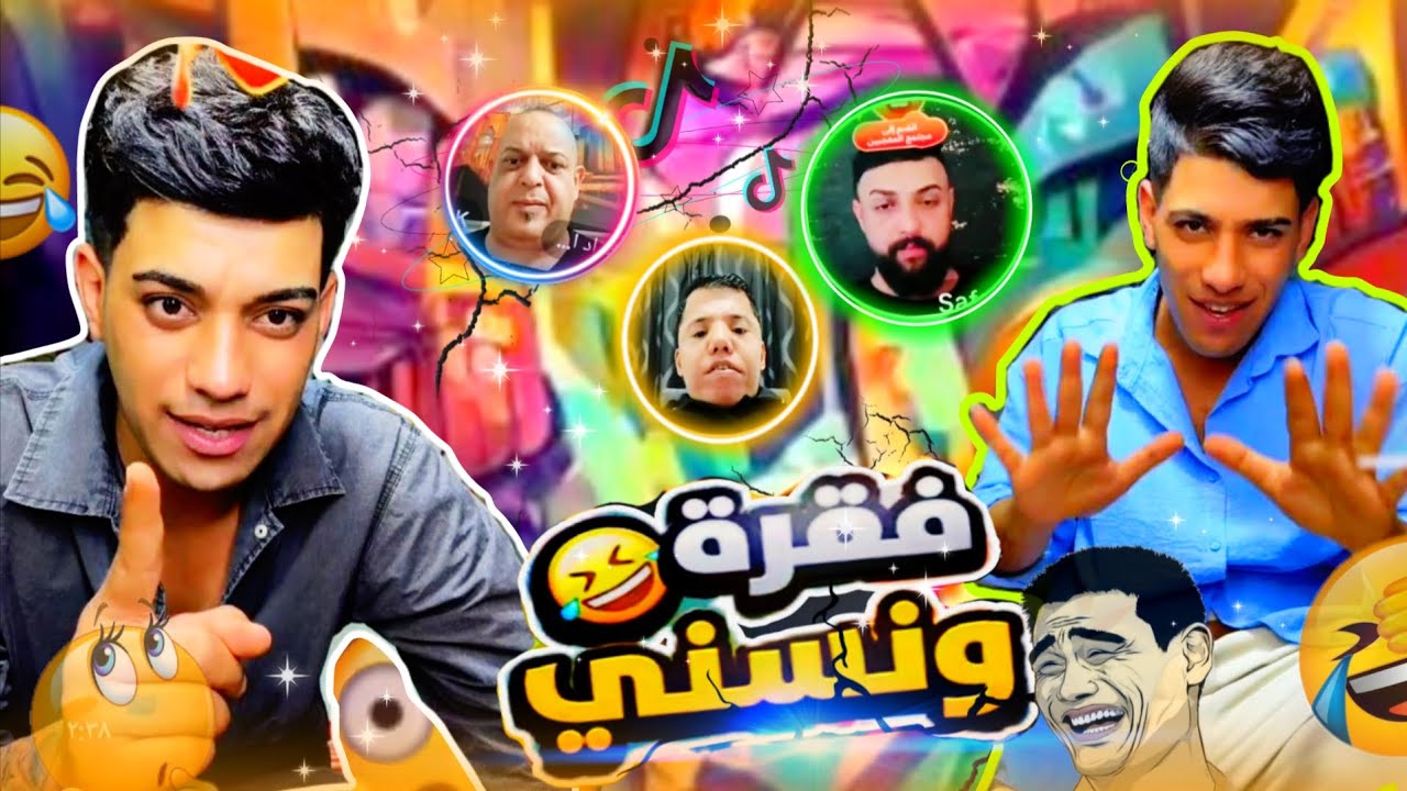 علكت تصنيف بين خالد ورافد  وجماعة البسطيه عبوري||🤣🔥