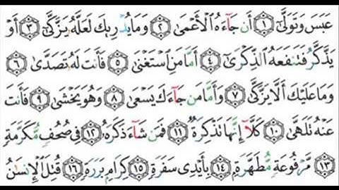 Sourat  Abasa   Saud Shuraim   سورة عبس سعود الشريم