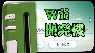 【CeVio】Wii Development Console RVT-R Reader(Wiress) Wii開発機