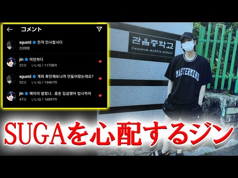 SUGAの足が細すぎて心配するジン…「SINのホッコリ劇場」がしんどすぎる件