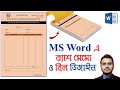 How to Make Printable Cash Memo and Restaurant Bill in MS Word in Bangla