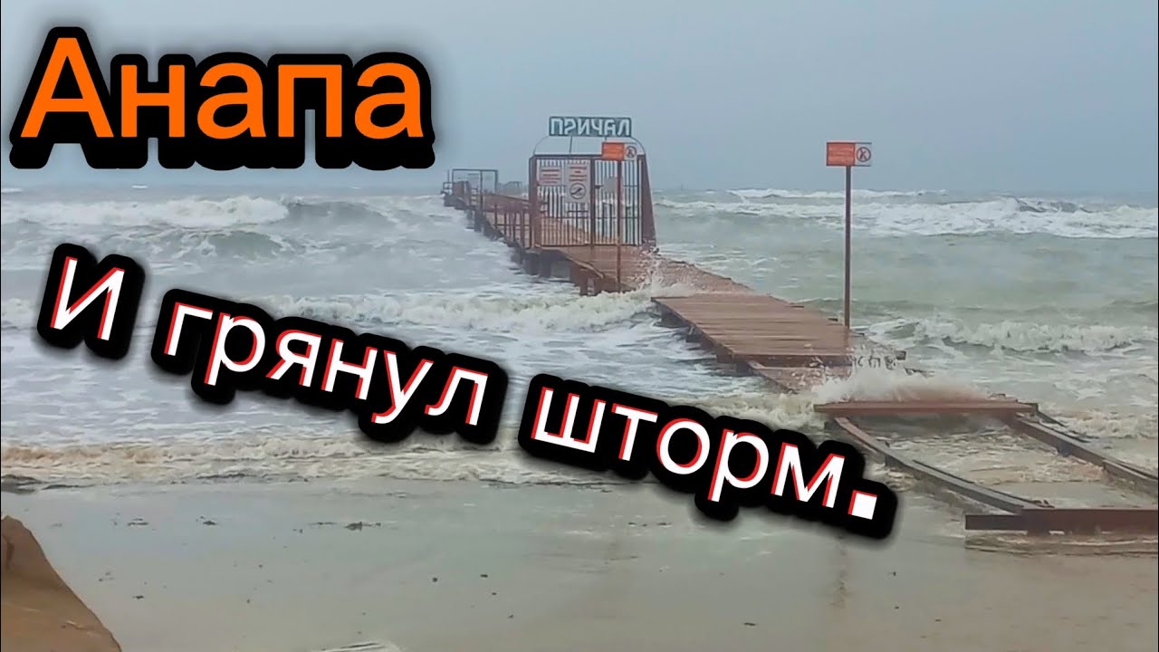 И ГРЯНУЛ ШТОРМ ❗️🚨🚨🚨