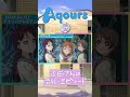 【Aqours】逢田さんの悲しいエピソード【2025.02.22】 #lovelive #Aqours #伊波杏樹 #逢田梨香子 #斉藤朱夏 #shorts