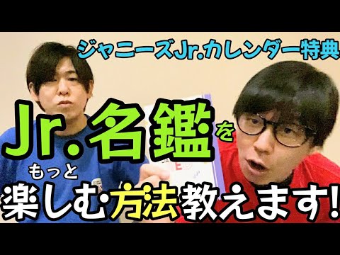 ジュニア名鑑をもっと楽しむ方法教えます！