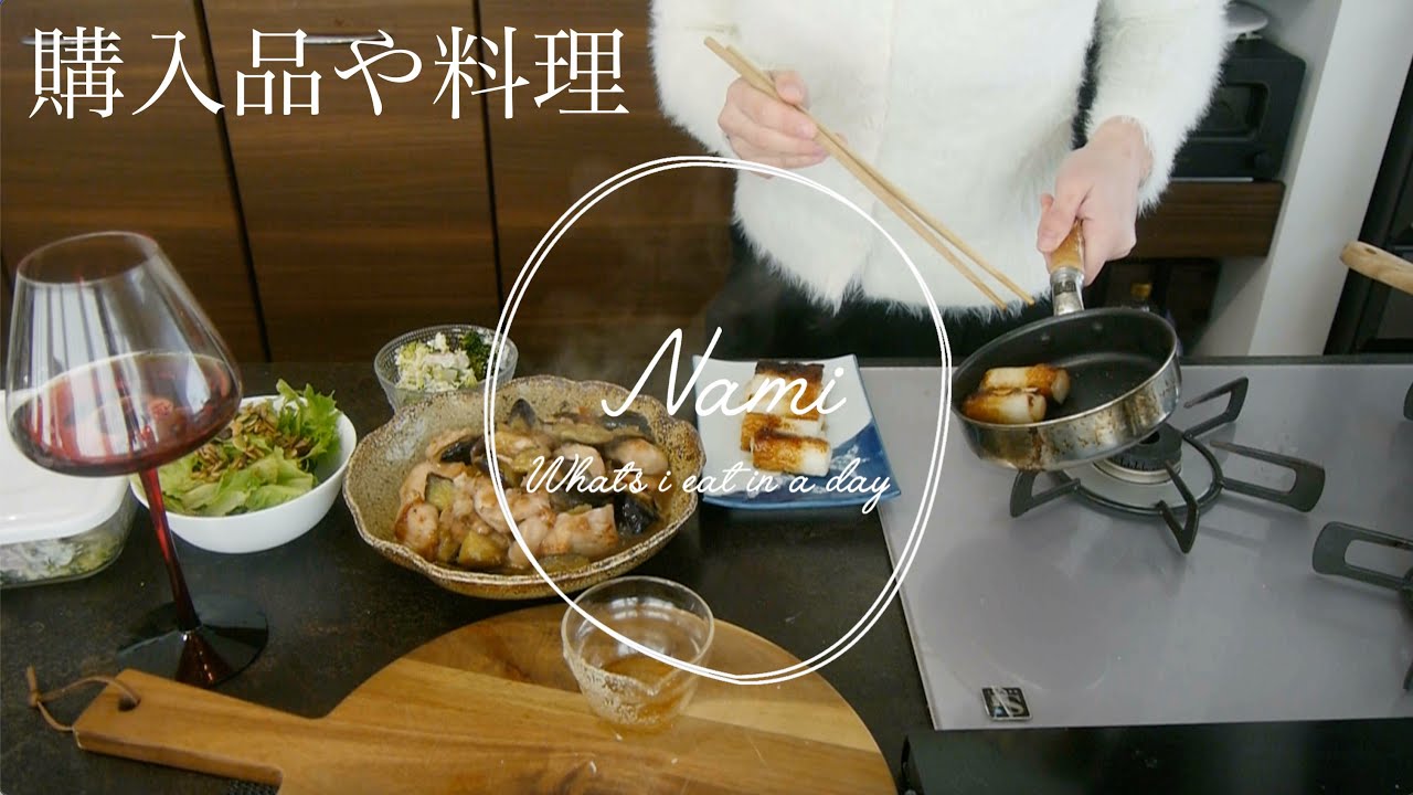 【Vlog:151】余った餅レシピ‼️iHerbとZARA HOME購入品など主婦の日常