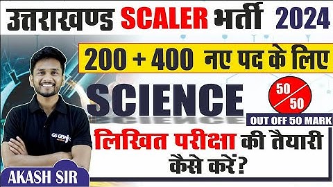 UKSSSC SCALER EXAM UPDATE | UK SCALER SYLLABUS 2024 | NEW VACANCY UPDATE | science कैसे cover करें?