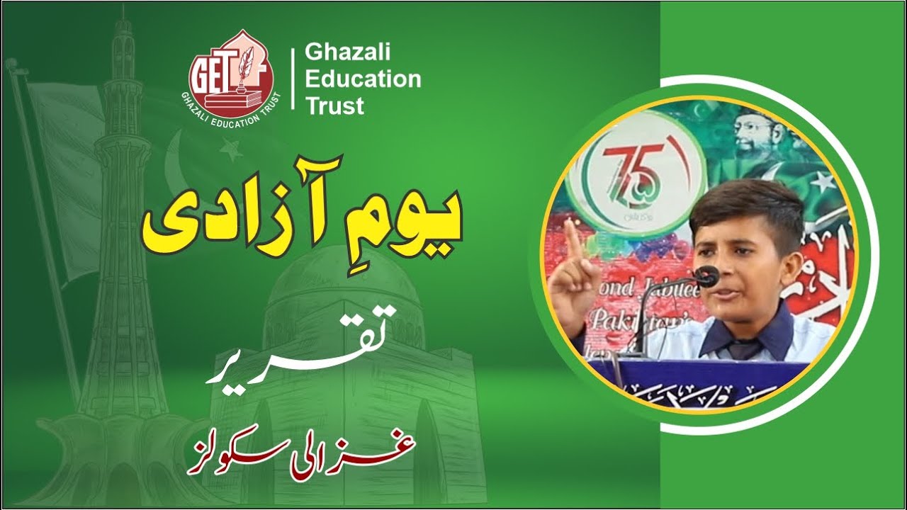 Best Urdu Speech on Jashn-e-Azadi | Hum Azad Hain |14 August