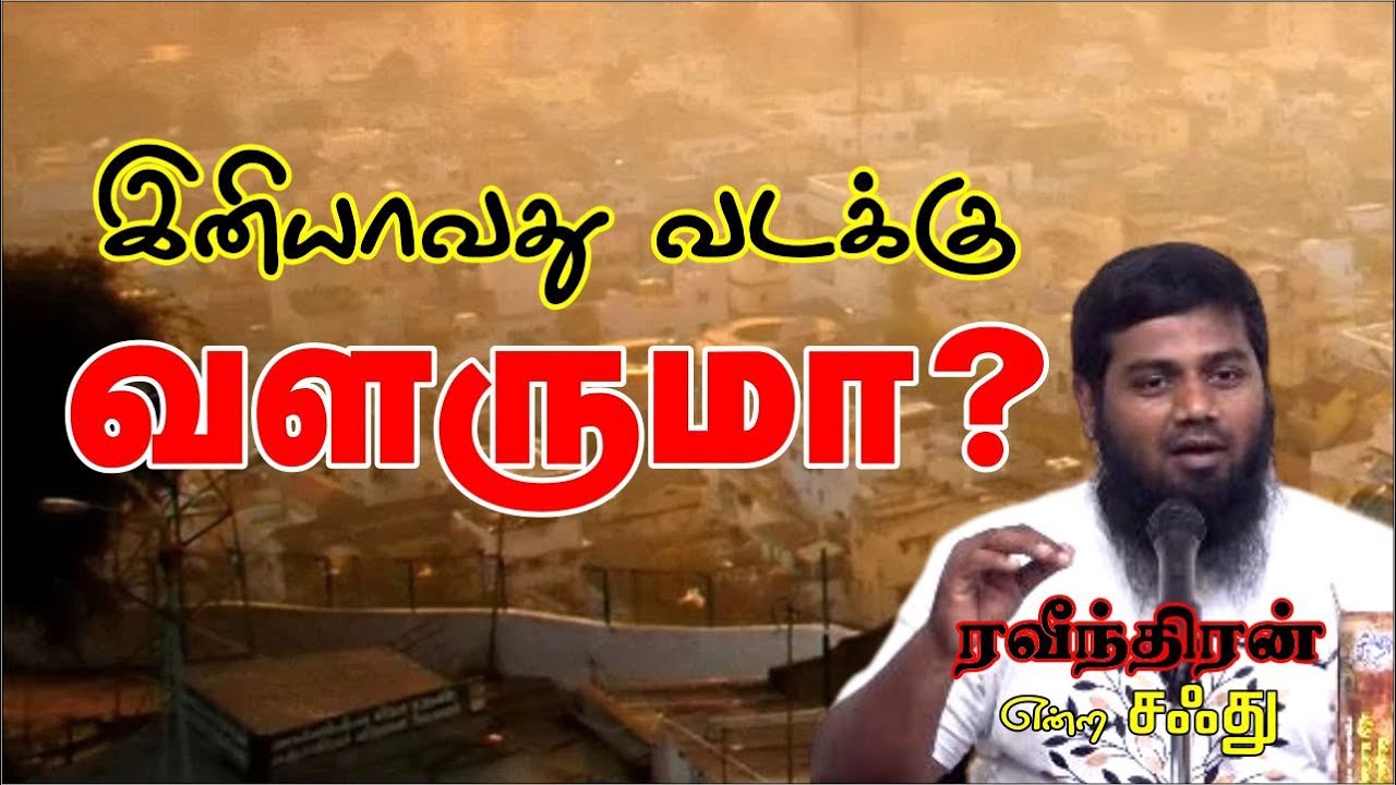 இனியாவது வடக்கு வளருமாᴴᴰ┇┇Way to Paradise Class