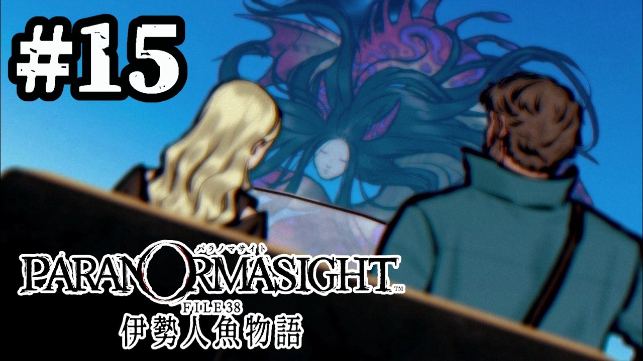PARANORMASIGHT FILE 38 伊勢人魚物語 PARANORMASIGHT FILE 38: The Tale of the Ise Mermaid #15] It's