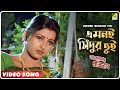 Emoni Sindur Tui | Bhalobasar Pratidan | Bengali Movie Song | Rachana Banerjee, Mihir Das