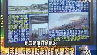 【關鍵時刻2300】當８１３醫院蓋下「死亡圖章」　快馬加鞭的體檢‧枉死的洪仲丘1020724