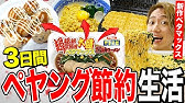 飯テロ マツコデラックスさんのペヤング アレンジレシピをやったら驚きの美味しさだった 夜の巷を徘徊する Youtube 飯テロ マツコデラックスさんのペヤング アレンジレシピをやったら驚きの美味しさだった 夜の巷を徘徊する Youtube