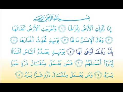 Surat Az Zalzala 99 سورة الزلزلة  Children Memorise   kids Learning quran