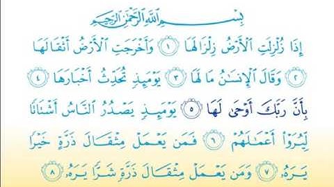 Surat Az Zalzala 99 سورة الزلزلة  Children Memorise   kids Learning quran