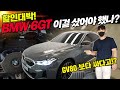 GV80 보다 싸다고!? BMW 6시리즈 GT 이걸 샀어야 했나...할인대박!