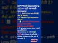 #nursing#anmtst #anm #cutoff #shorts#mpesb#pnst2025 #pnst #bscnursing#vypam #youtubeshorts#ssccgl