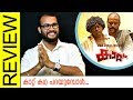 Kaattu Malayalam Movie Review by Sudhish Payyanur | Monsoon Media