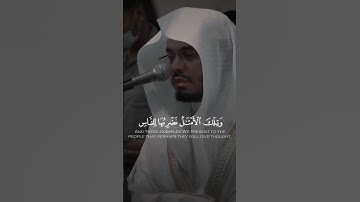 تلاوة رائعة بياتية للشيخ ياسر الدوسري من سورة [الحشر]