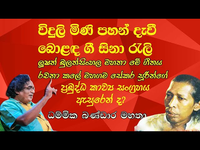 viduli mini pahan geetha vicharaya dhammika bandara #gunadasakapuge #lushanbulathsinhala #vicharatv class=