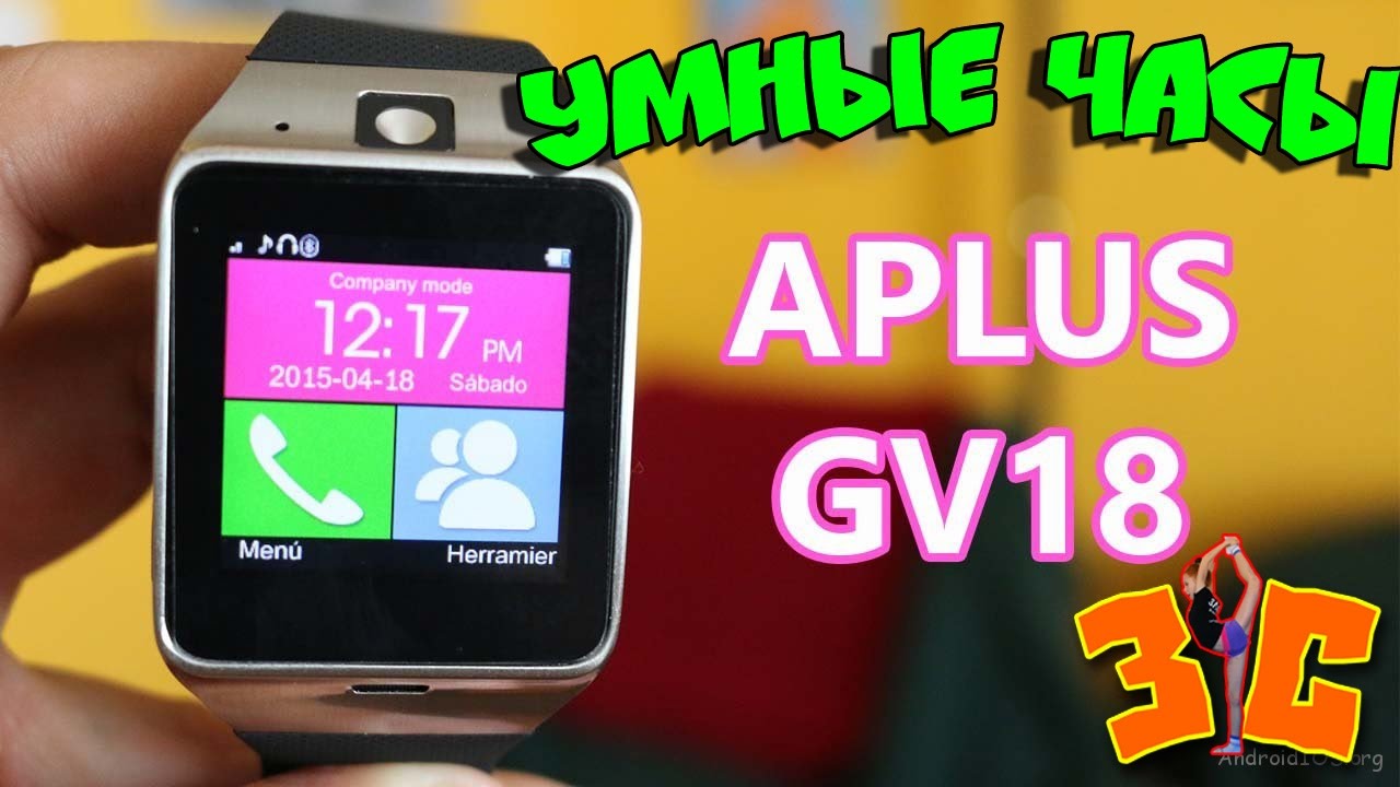 УМНЫЕ ЧАСЫ Aplus GV18