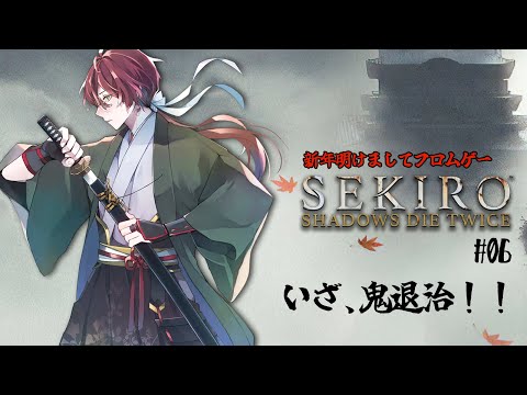 【SEKIRO/初見実況】 はじめてのSEKIRO！＃６【よなが/#新人Vtuber】