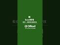 【Office1辦公編教學Excel】Excel 教你1招顏色加總密技
