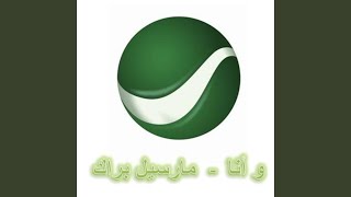 Wa Ana Kul Ma Shofk
