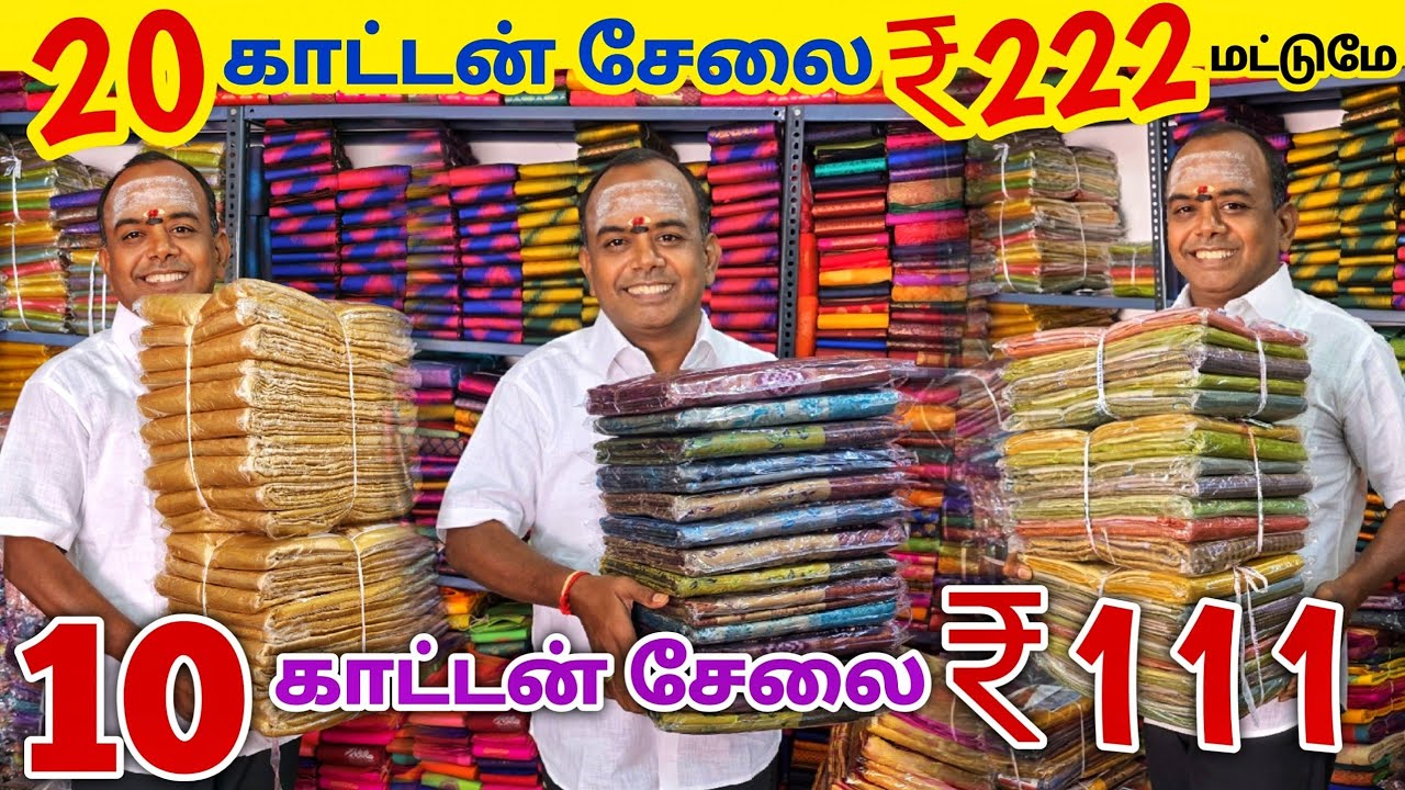20 காட்டன் சேலை ₹222 ரூபாய்க்கு | Erode Sarees Wholesale Market | Elampillai Pattu Saree