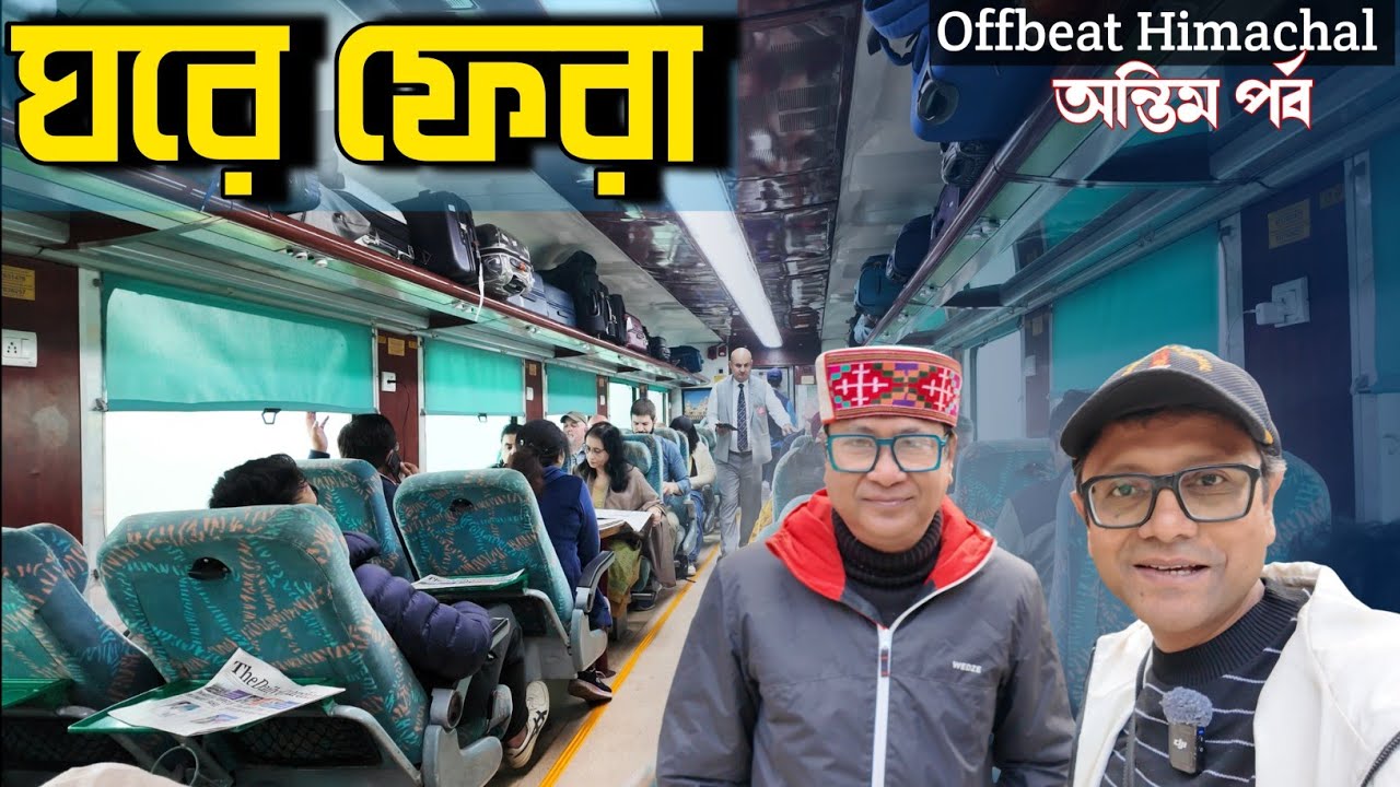 মালানা গ্রামের  উদেশ্যে | Kasol | Malana | Shatabdi Express | ফিরতি পথে অনেক ঘটনা | Last Part