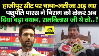 Hajipur Seat    Chirag Paswan  Pashupati Paras     