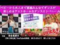 ベビーから大人まで家族みんなでダンスが楽しめるアットホームなダンスカンパニー♪