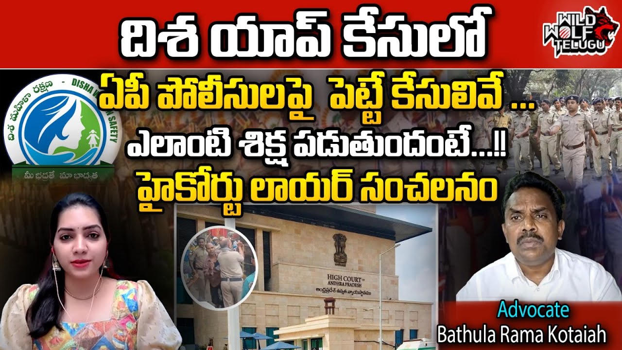 AP High Court Advocate Bathula Ramakotaiah About Police Attack On Army ...