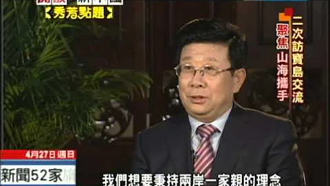 2014.04.27开放新中国／「黔」进云端　独访贵州省委书记赵克志 - 天天要闻