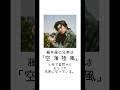 【トリビア】藤井風の雑学 #shorts #short #shortsvideo