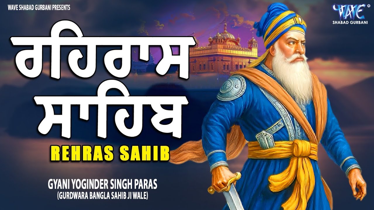 Evening Path Rehras Sahib \ ਰਹਿਰਾਸ ਸਾਹਿਬ ਪਾਠ \ Rehras Sahib da Path \ Rehras Sahib 